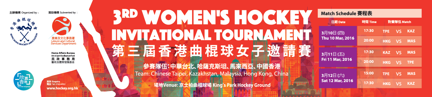 3rd Women's Hockey Invitational Tournament